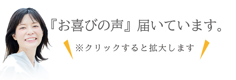 患者様の声